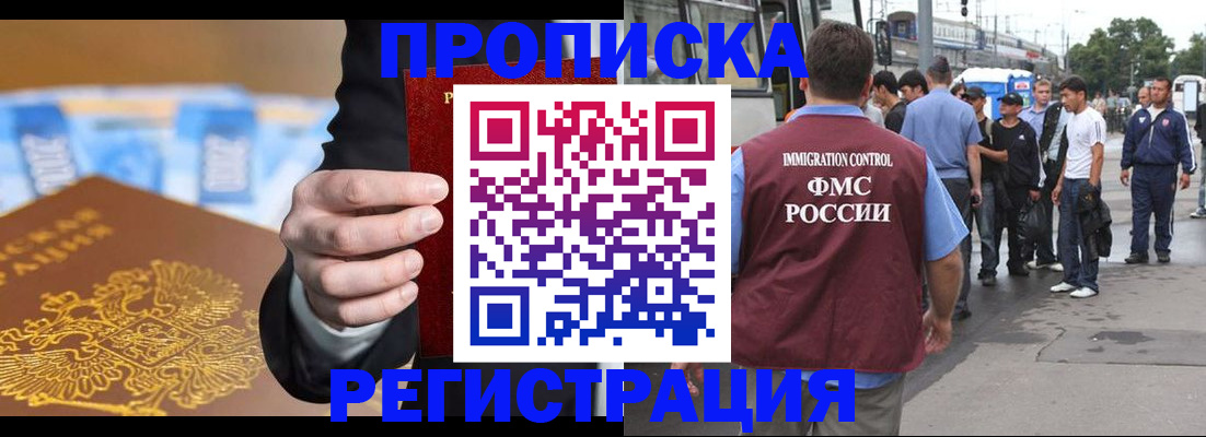 прописка регистрация в Королёве