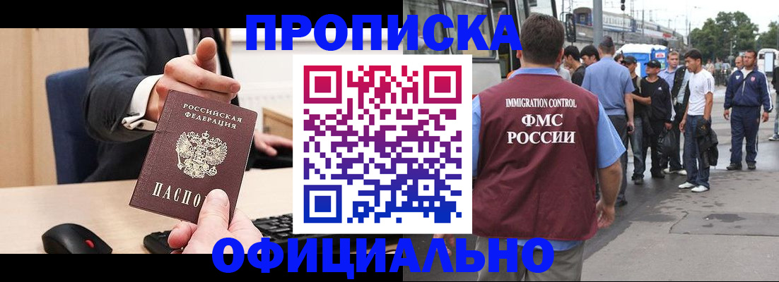прописка штамп в Королёве