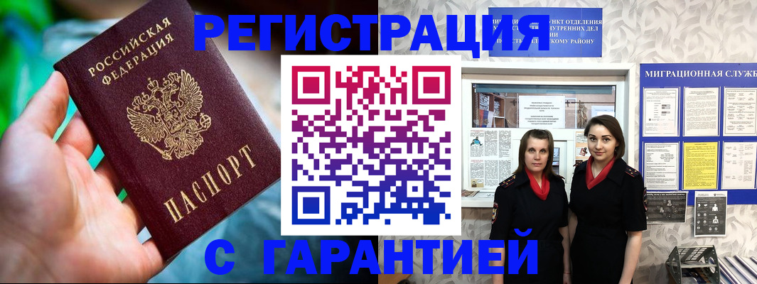 регистрация в Королёве
