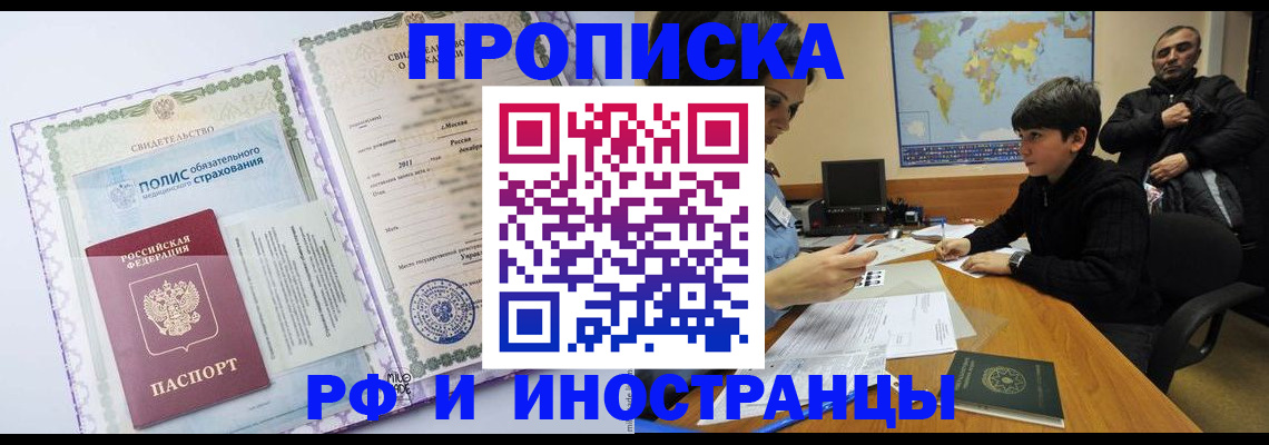 временная регистрация купить в Королёве