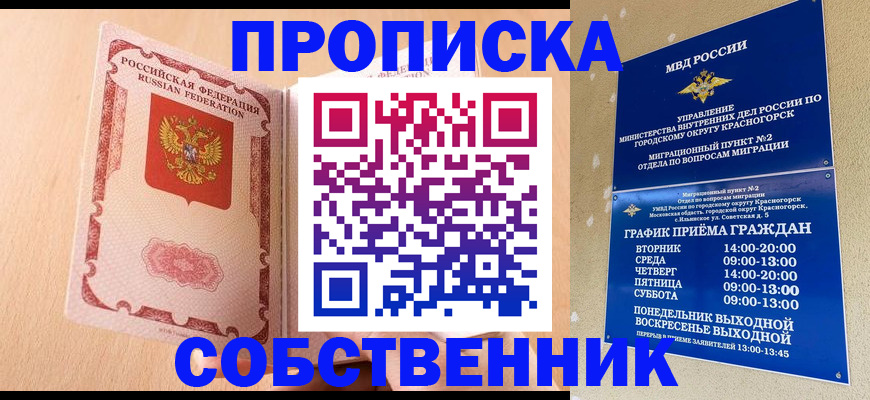 прописка для военкомата в Королёве